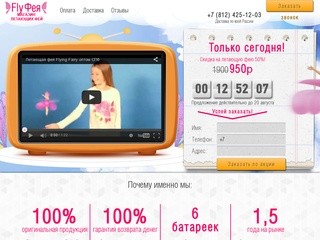Летающая Фея СПб - Flying Fairy с доставкой за 950 руб