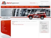 Автоадвокат Иркутск, Юридическая помощь.