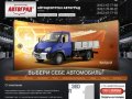 GAZ Тюмень | АВТОГРАД - Официальный дилер GAZ