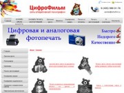 Сеть оперативной полиграфии ЦифроФильм - Серпуховская, Маяковская
