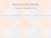Главная | Demyanenko Studio - Создание сйтов