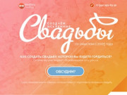 Организация свадьбы в Красноярске с заботой о Вашем бюджете