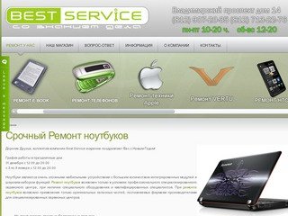 Сервисный центр - Срочный ремонт ноутбуков, iPhone, iPad, iPod