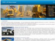 Строительная компания "СК Краснодар" - аренда строительной техники