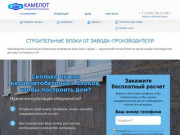 Строительные блоки, блоки для строительства в Ижевске | ГК «Камелот»