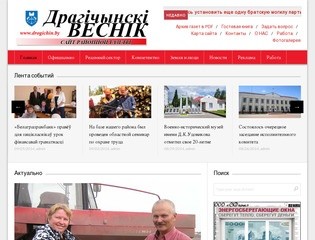 Драгічынскі веснік - районная газета города Дрогичина | drogichin.by