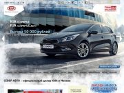 Север Авто: продажа автомобилей Киа - автосалон КИА официальный дилер KIA
