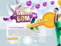 Агентство по проведению праздников в Одессе Бим-Бом