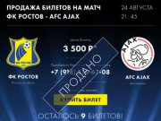 ФК Ростов - AFC Ajax: купить билеты на матч | продажа билетов на футбол