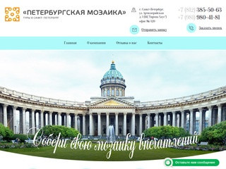 Туристическая фирма «Петербургская мозаика». Туры с Санкт-Петербург