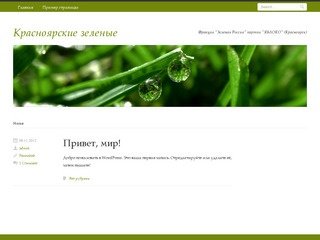 Красноярские зеленые | Фракция 
