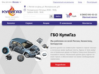 ✔ КупиГаз - интернет-магазин ГБО по продаже газобаллонного оборудования для авто ◈ Низкие цены