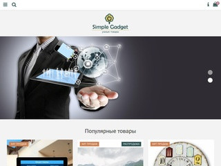 Интернет-магазин инновационных товаров в Екатеринбурге SimpleGadget.ru