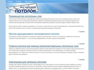 Ufapotolok.ru | Все про потолок: натяжные потолки, подвесные потолки, ремонт и монтаж потолка в Уфе