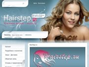 Hairstep.ru