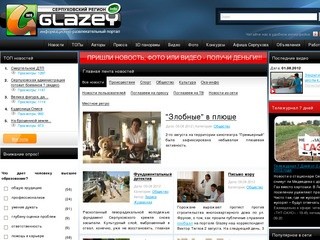 Информационно-развлекательный портал Глазей