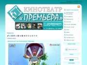 КАУ "АЛТАЙКИНОЦЕНТР" - Новости