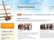 Юридические услуги, юридические консультации в Хабаровске | Правобережье