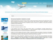 Дешевые авиабилеты онлайн | Бронирование авиабилетов Киев | Авиабилеты онлайн цены 