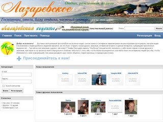 Лазаревская соцсеть 'Курортный роман или романтический курорт'