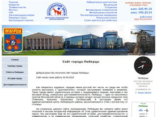 Сайт города Люберцы - информация об комерческих и не комерческих организациях и городе