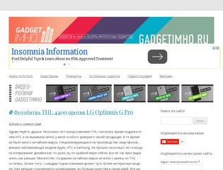 GadgetIMHO.Ru