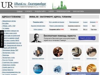 URural.ru (ЮРурал.ру)