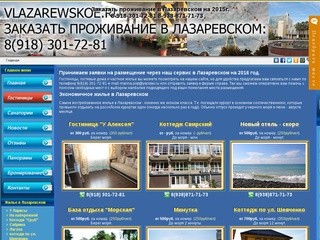 Лазаревское - для проживания курортников возле побережья черного моря по доступным ценам. Описание экскурсий. Ориентирование в ценах. Отзывы отдыхающих. (Россия, Краснодарский край, Сочи)