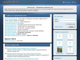 Запорожская социальная сеть
