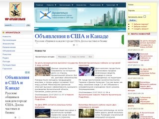 Информационно-развлекательный портал города Архангельска.