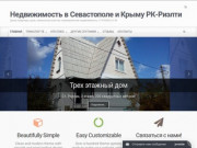 Недвижимость в Севастополе и Крыму РК-Риэлти - Дома, квартиры