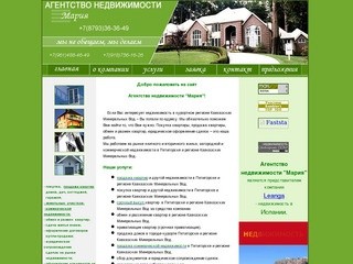 Агентство недвижимости "Мария"(г. Пятигорск)-продажа
домов, квартир