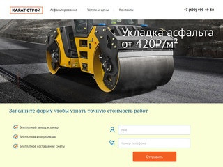 Асфальтрование и ремонт дорог в Москве и МО