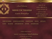 Главная | Мини Гостиницы AnnaValentina Санкт Петербург