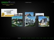 GREEN|HOUSE Строительство домов и коттеджей, коттеджные поселки