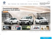 Официальный дилер Volkswagen (VW) в Ноябрьске. Купить Фольцваген в Автоцентре Восток Моторс