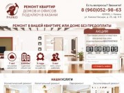 РАИКО - Ремонт квартир домов офисов под ключ в Казани