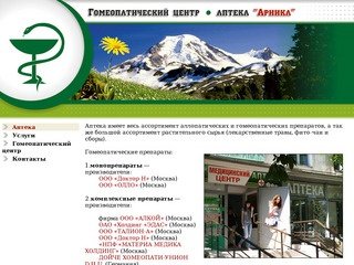 Аптека Арника, гомеопатический центр г. Новороссийск