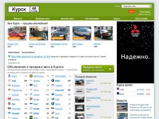 Продажа автомобилей в Курске — авто продажа