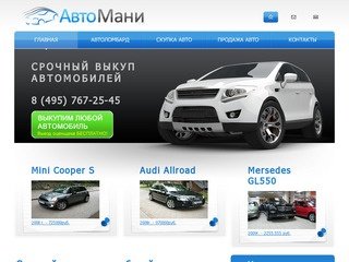 Выкуп авто, срочный выкуп автомобилей в Москве — 
