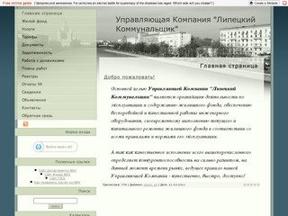 Липецкий Коммунальщик