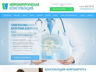 Консультация нейрохирурга - записаться к нейрохирургу на консультацию в Москве - manekrasov.ru