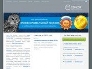 ЗАО НПО Сенсор