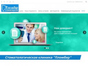 Клиника Пломбир - стоматологические услуги в Барнауле