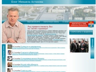 Блог Михаила Астахова