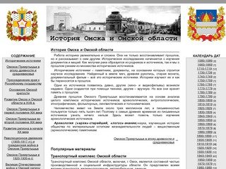 История Омска и Омской области - История Омска и Омской области