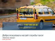 Такси Салават Уфа