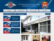  | ФГУП Паспортно-визовый сервис - Калининградский филиал