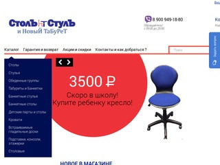 Интернет-магазин www.kupistol36.ru Стол+Стул и НовыЙ ТаБуРеТ Воронеж