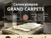 Cалон ковров GRAND CARPETS